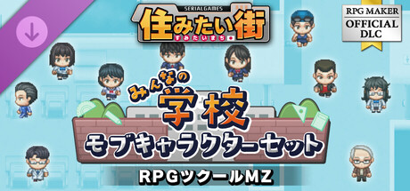 RPG Maker MZ - SERIALGAMES LivingGoodCity Japanese School NPC SETの作品画像