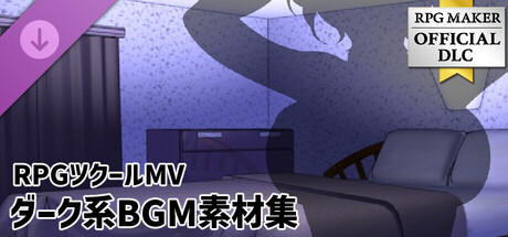 RPG Maker MV - Dark Game Music Asset Packの作品画像