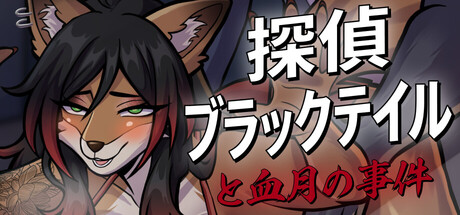 Furry Detective Blacktail and the Case of the Blood Moonの作品画像