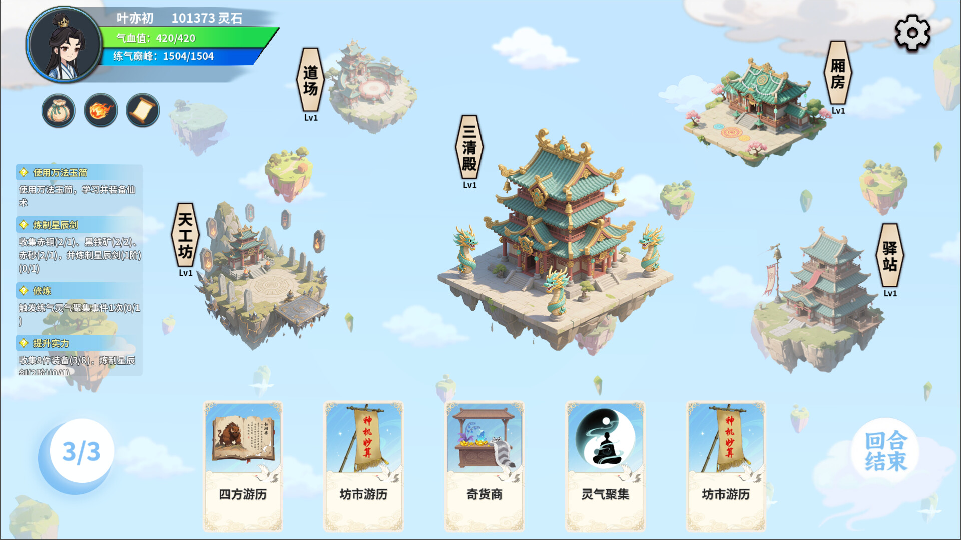 仙旅异闻录 Featured Screenshot #1