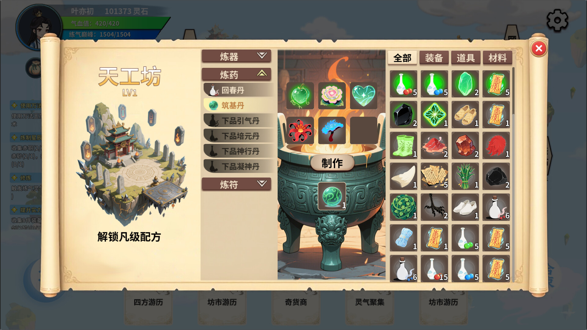 仙旅异闻录 screenshot 4