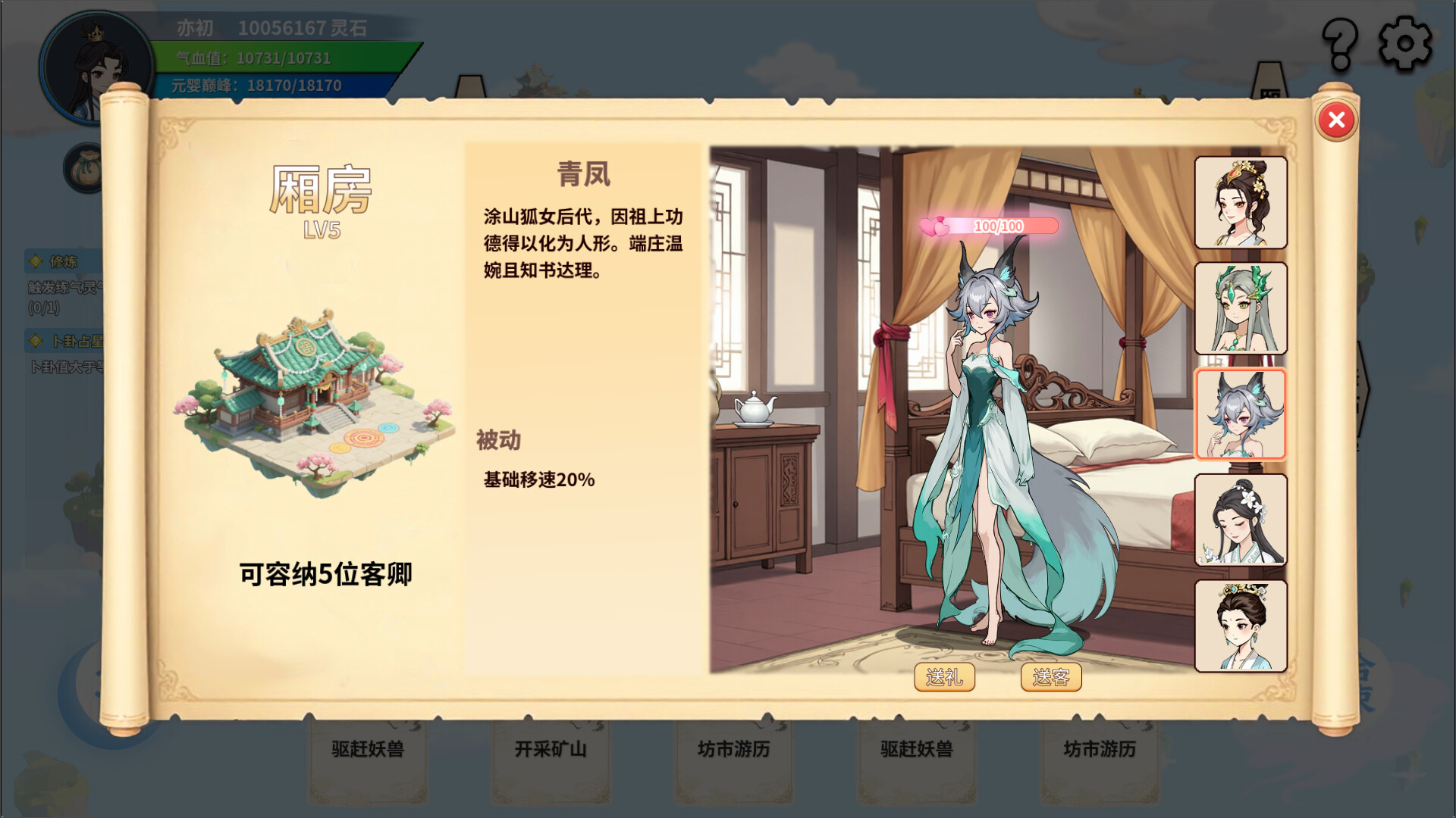 仙旅异闻录 screenshot 5