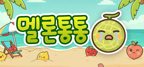 멜론통통