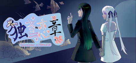 独鸢恋章-Love letter to Hibiscus game cover