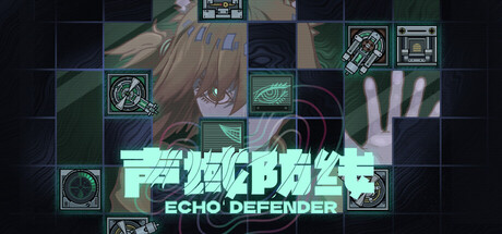 声域防线 Echo Defender