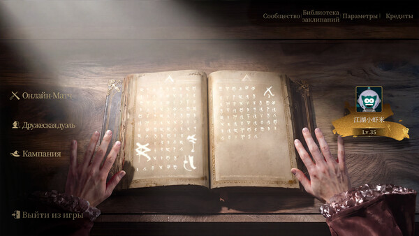 叨叨巫师 Chant Wizard — скриншот 1