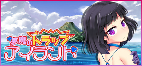 The Succubus Trap Islandの作品画像
