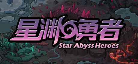Capa oficial de 星渊勇者 StarAbyss Heroes