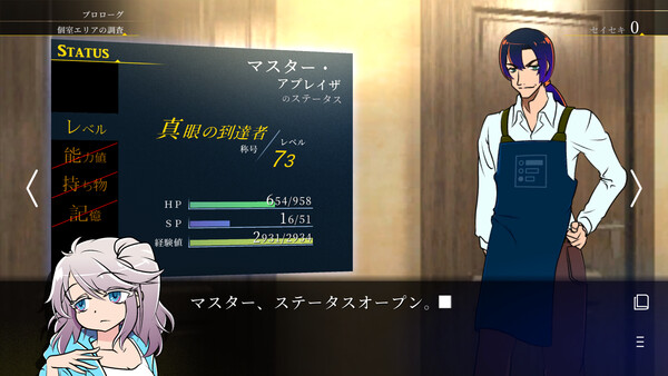 ステータス確認探偵 screenshot 1