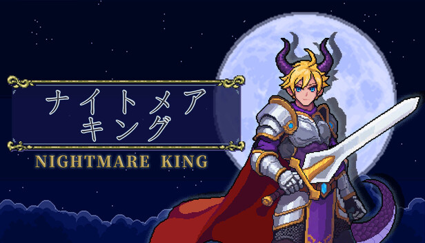 ナイトメア・キング