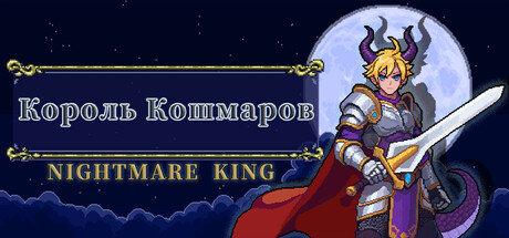 Обложка NightMare King
