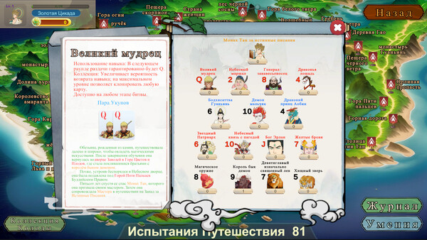 Карты Путешествия на Запад.