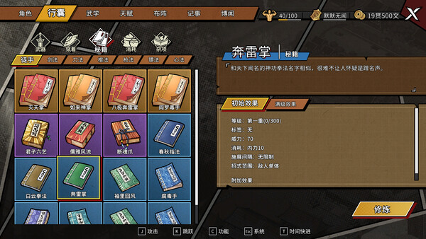 大侠立志传外传-游戏截图