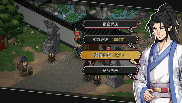 大侠立志传外传-游戏截图