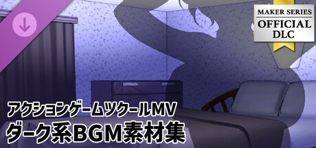 Pixel Game Maker MV - Dark Game Music Asset Packの作品画像