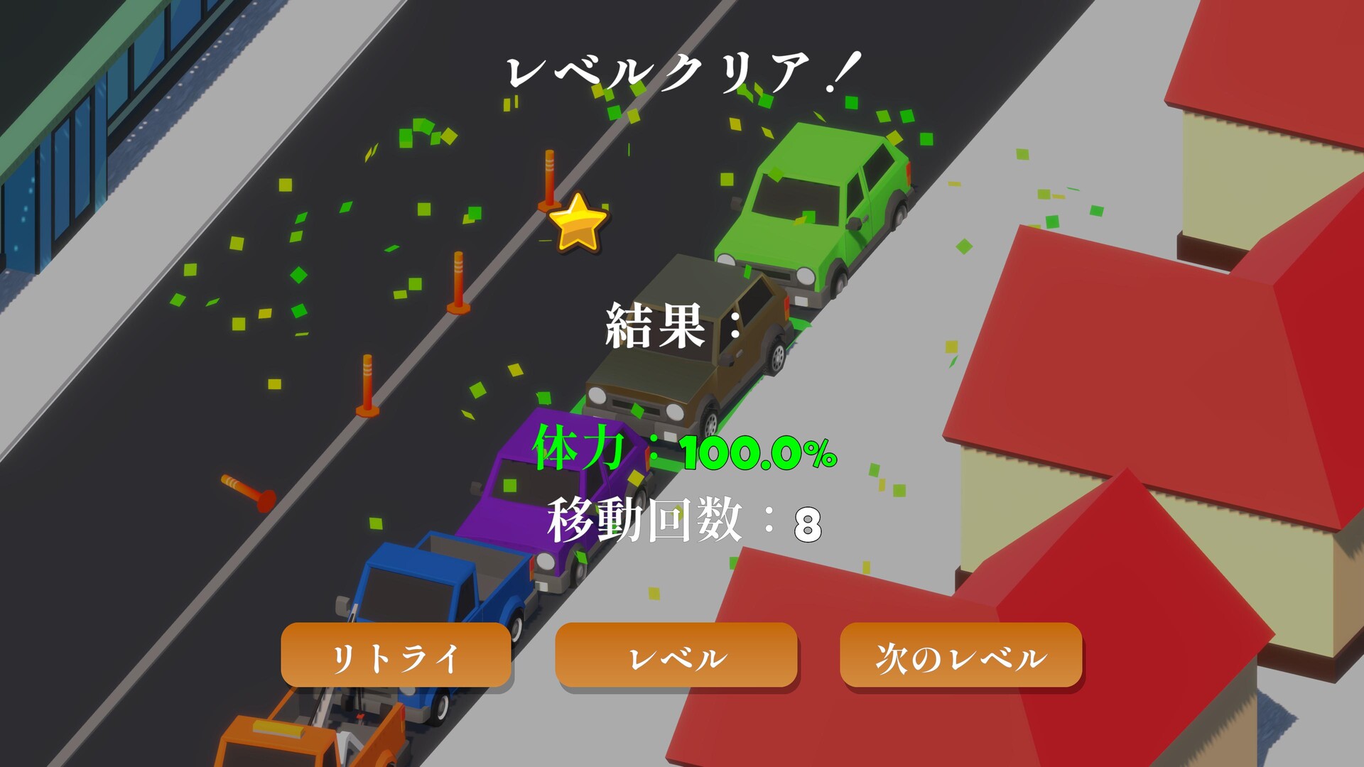 Park it at All Costs!のスクリーンショット 1