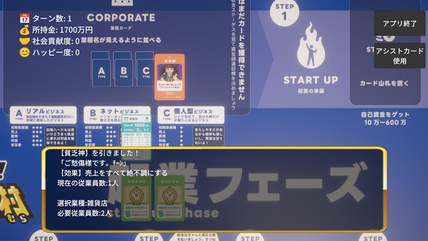 起業×経営体験ゲーム『おいでよ！スタートアップ村』フェニックス編 screenshot 2