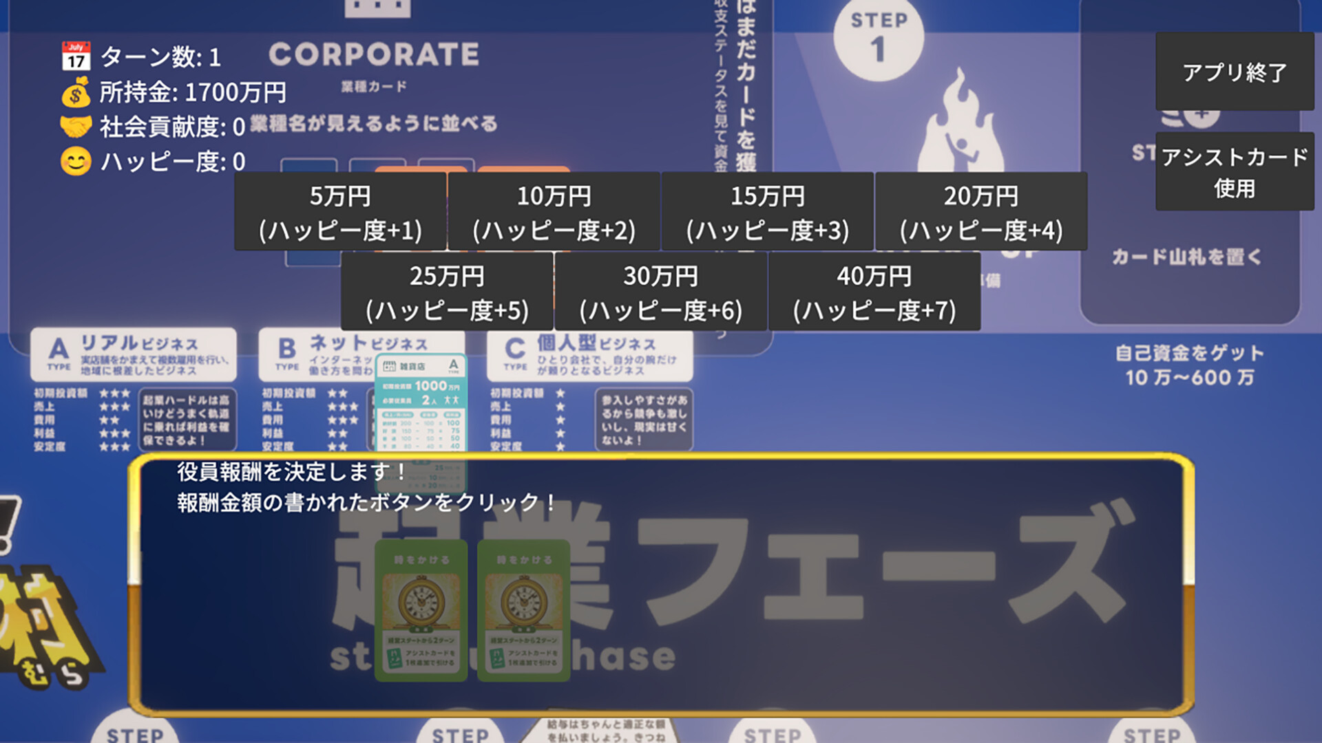 起業×経営体験ゲーム『おいでよ！スタートアップ村』 screenshot #2