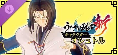 Utawarerumono: ZAN - DLC Character: Oshtorの作品画像