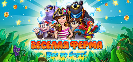 Купить дешево Farm Frenzy. Heave Ho Купить ключ дешево Farm Frenzy. Heave Ho