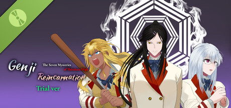 源氏リーインカーネイション-白旗高校七不思議- 体験版