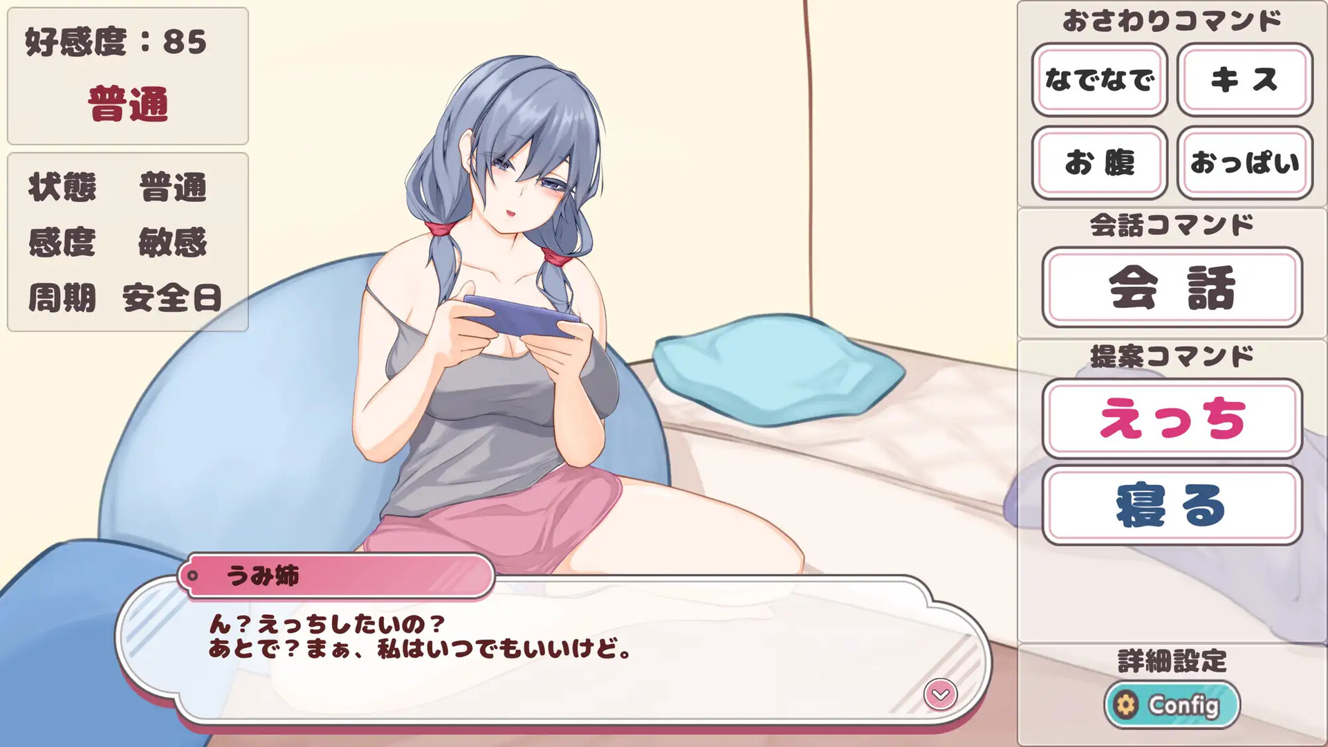 【Live2D & フルボイス】幼馴染のヒモ姉とのゆったり性活 screenshot #1