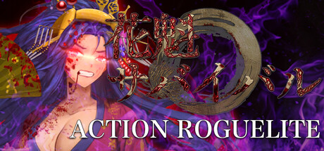 花魁サバイバル 〜江戸妖怪乱舞〜