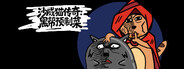 Legend of Shawy Cat: Mafia Prepack