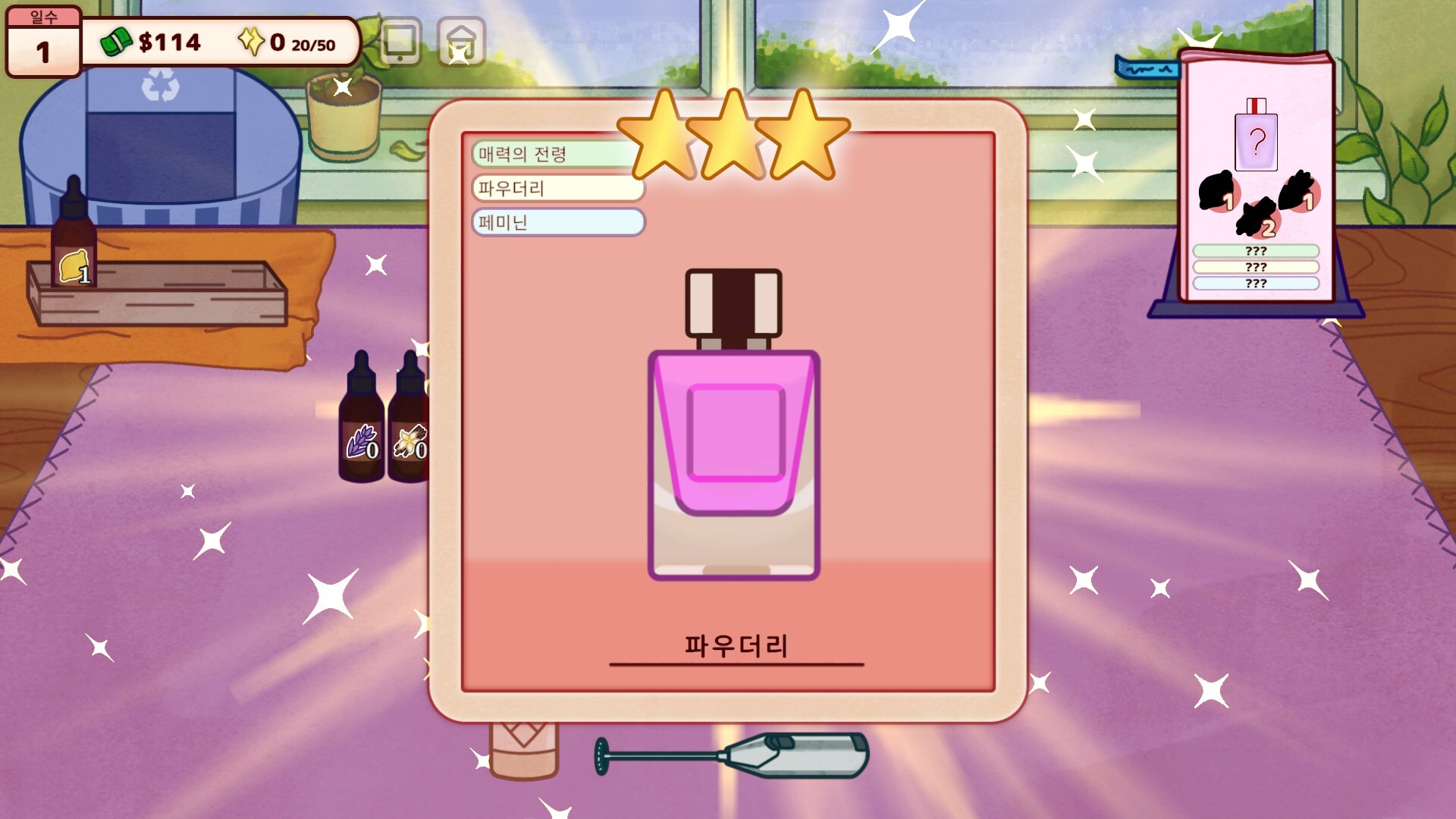 Perfume Atelier 스크린샷 2