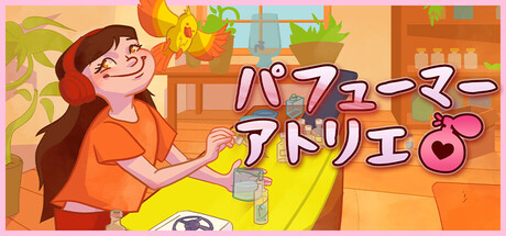 パフューマーアトリエ