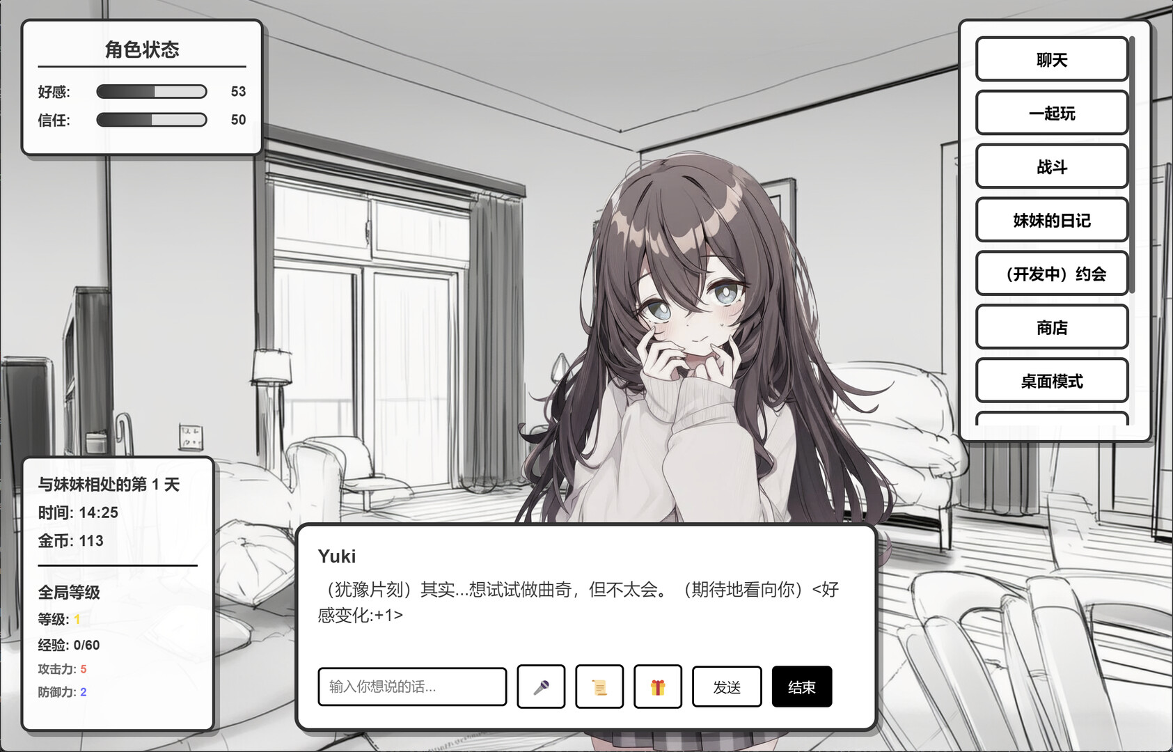 妹居物语 screenshot #1