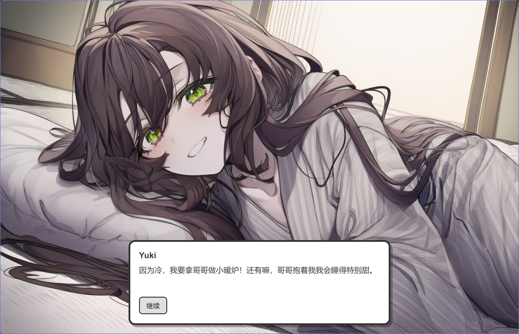 妹居物语 screenshot #5