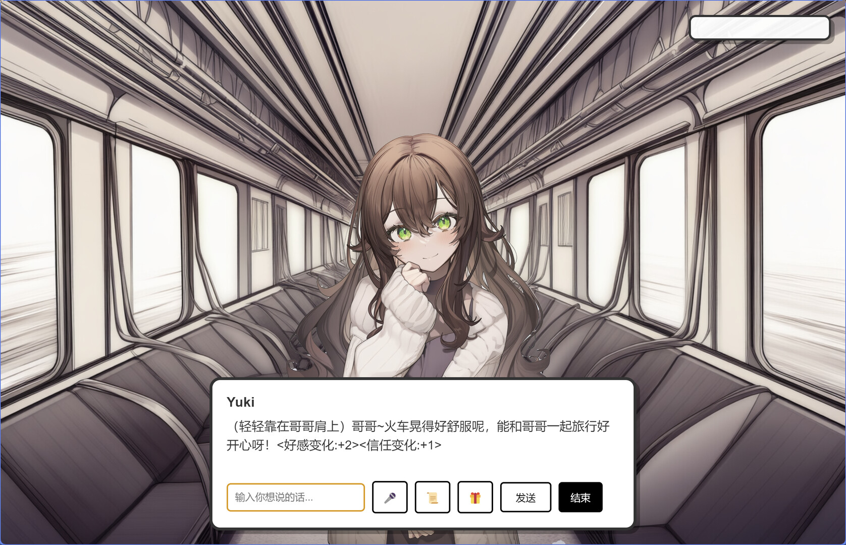 妹居物语 screenshot 6
