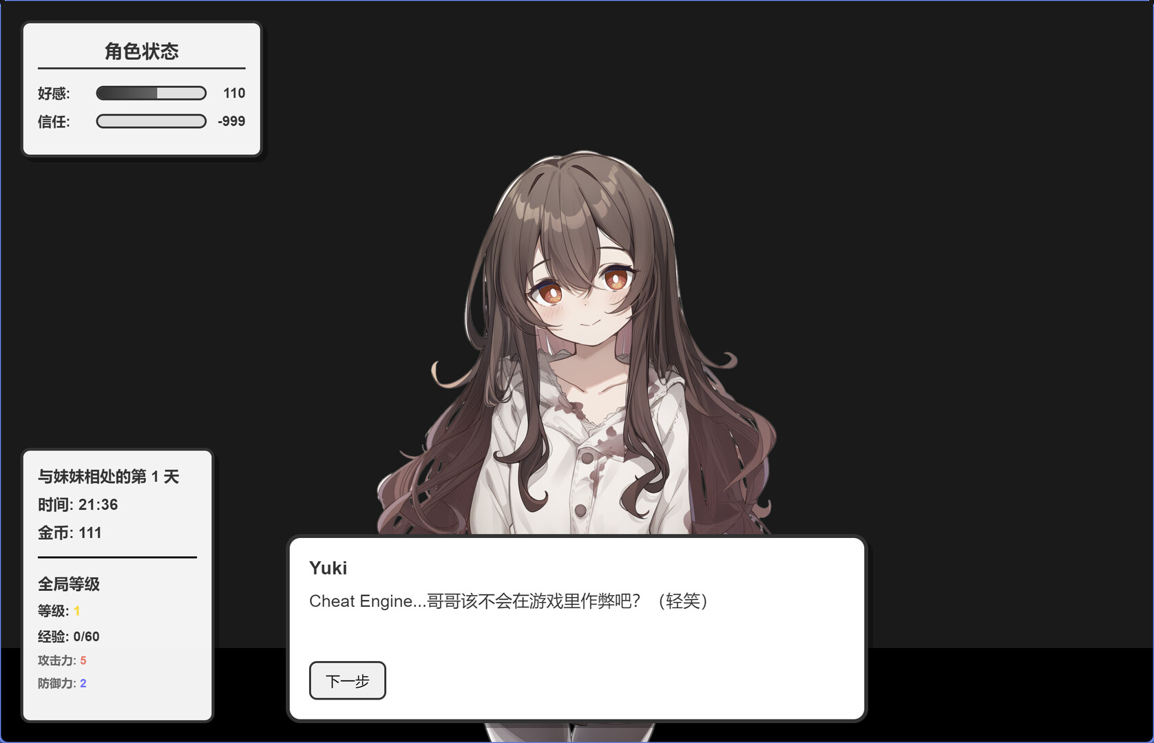 妹居物语 screenshot #4