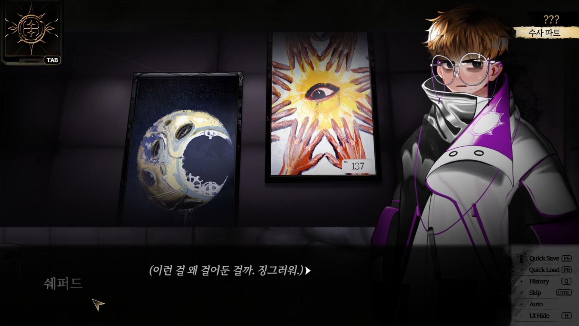 이단심판관 쉐퍼드 screenshot #2