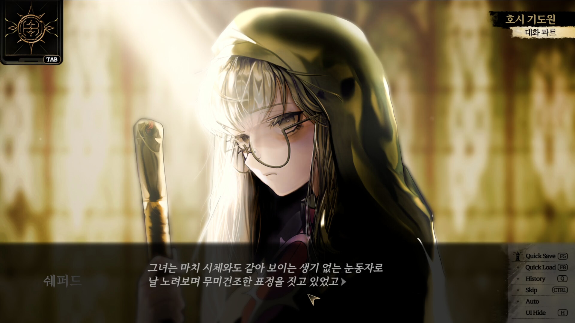 이단심판관 쉐퍼드 screenshot #4