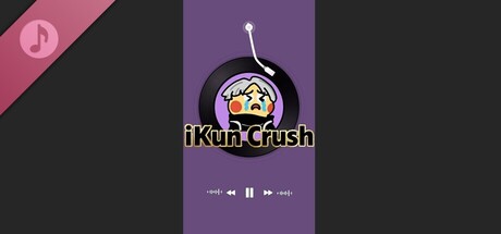 爱坤消消乐 游戏音乐集