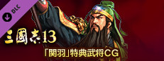 RTK13 - Bonus Officer CG “Guan Yu” 「関羽」特典武将CG game capsule image