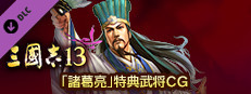 RTK13 - Bonus Officer CG “Zhuge Liang” 「諸葛亮」特典武将CG game capsule image
