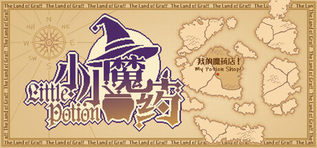 小小魔药 Little Potion