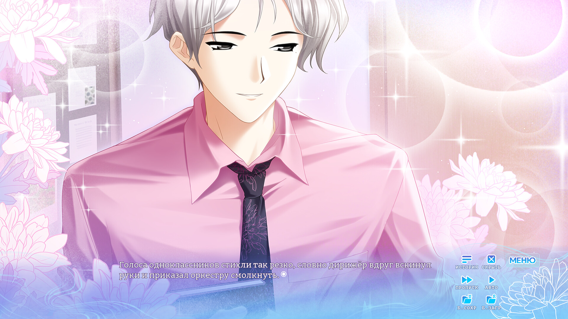 Скриншот игры Chrysanthemum: On the Way to Sweet Dreams - 3