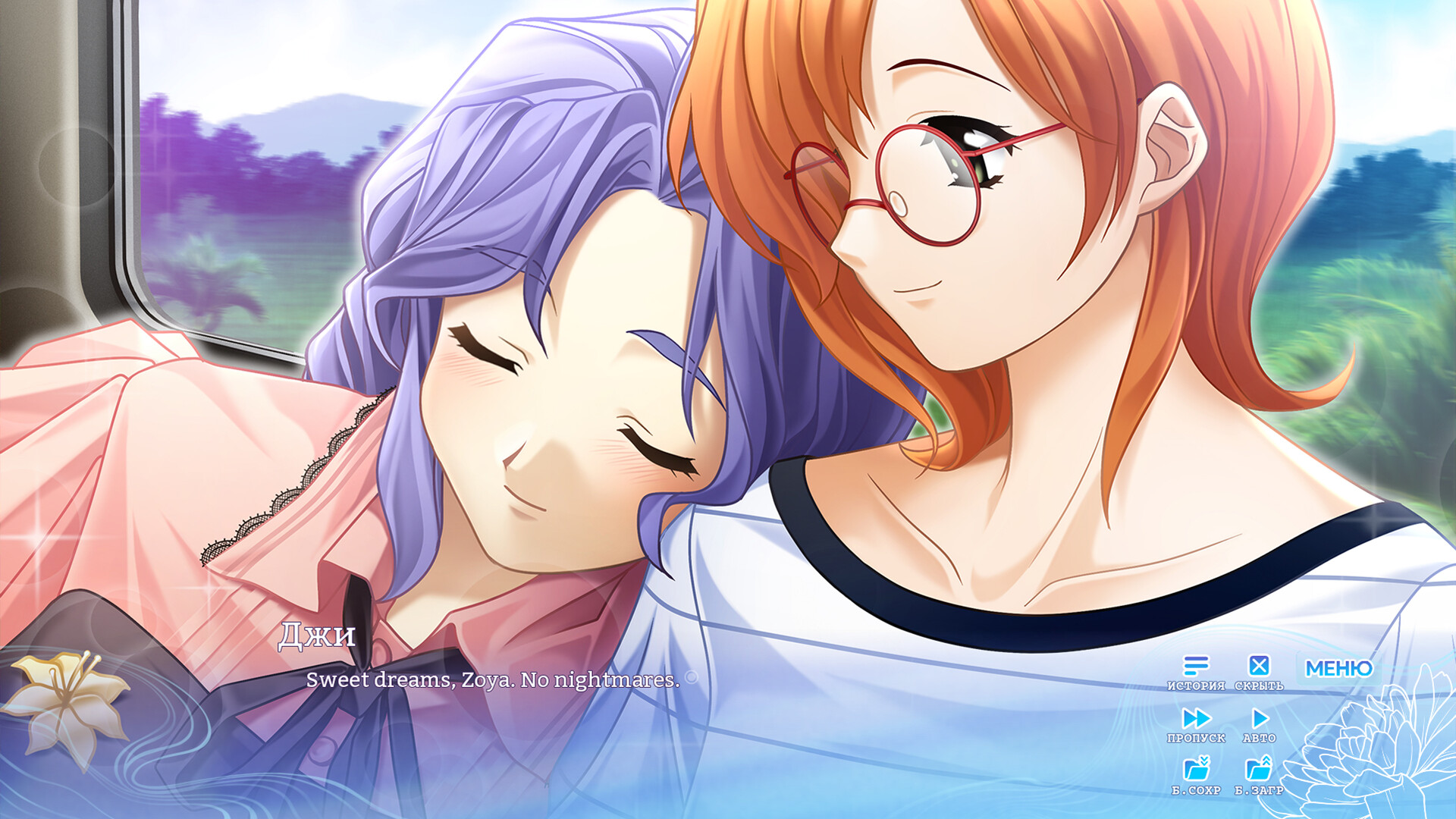 Chrysanthemum: On the Way to Sweet Dreams screenshot #1