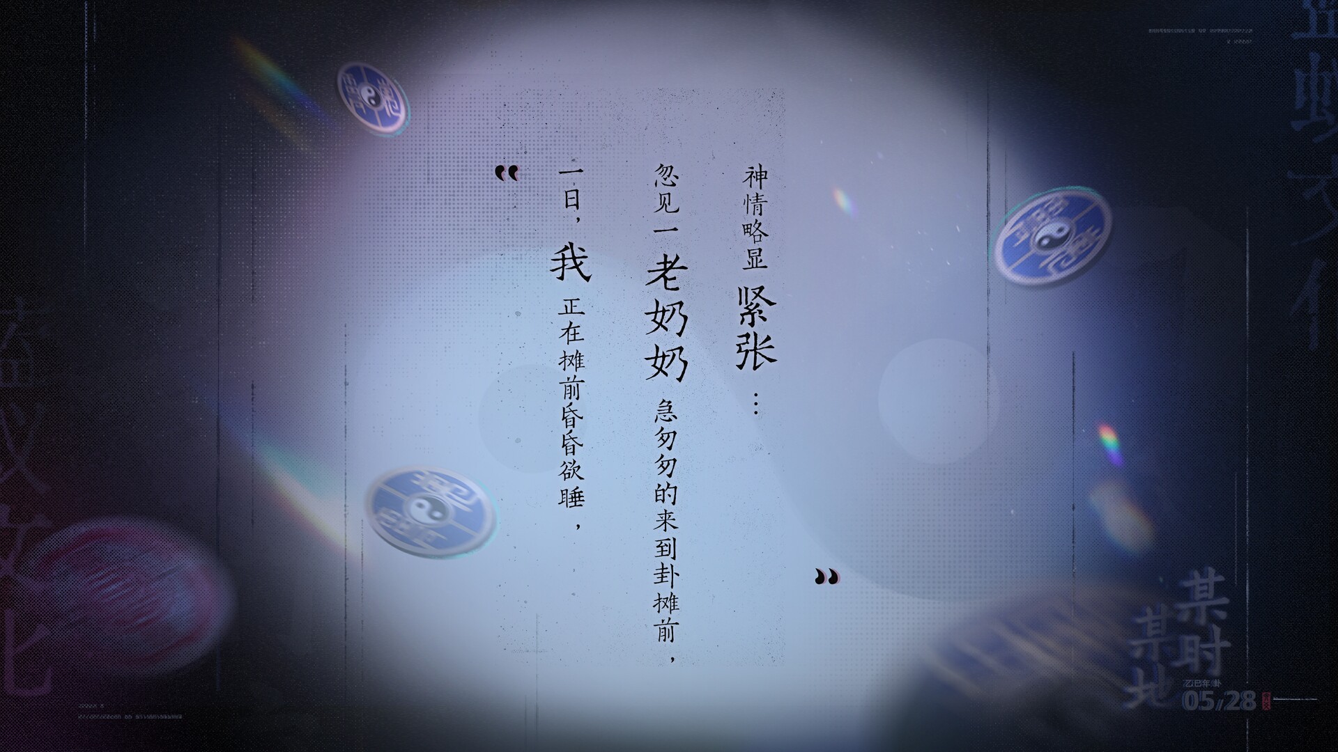 卦藏千相：六爻卷 screenshot #7