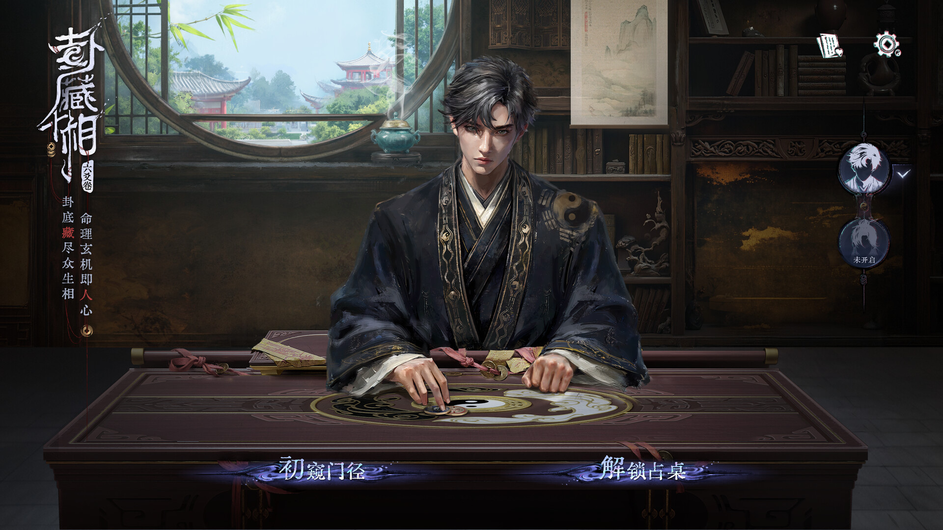 卦藏千相：六爻卷 screenshot #1