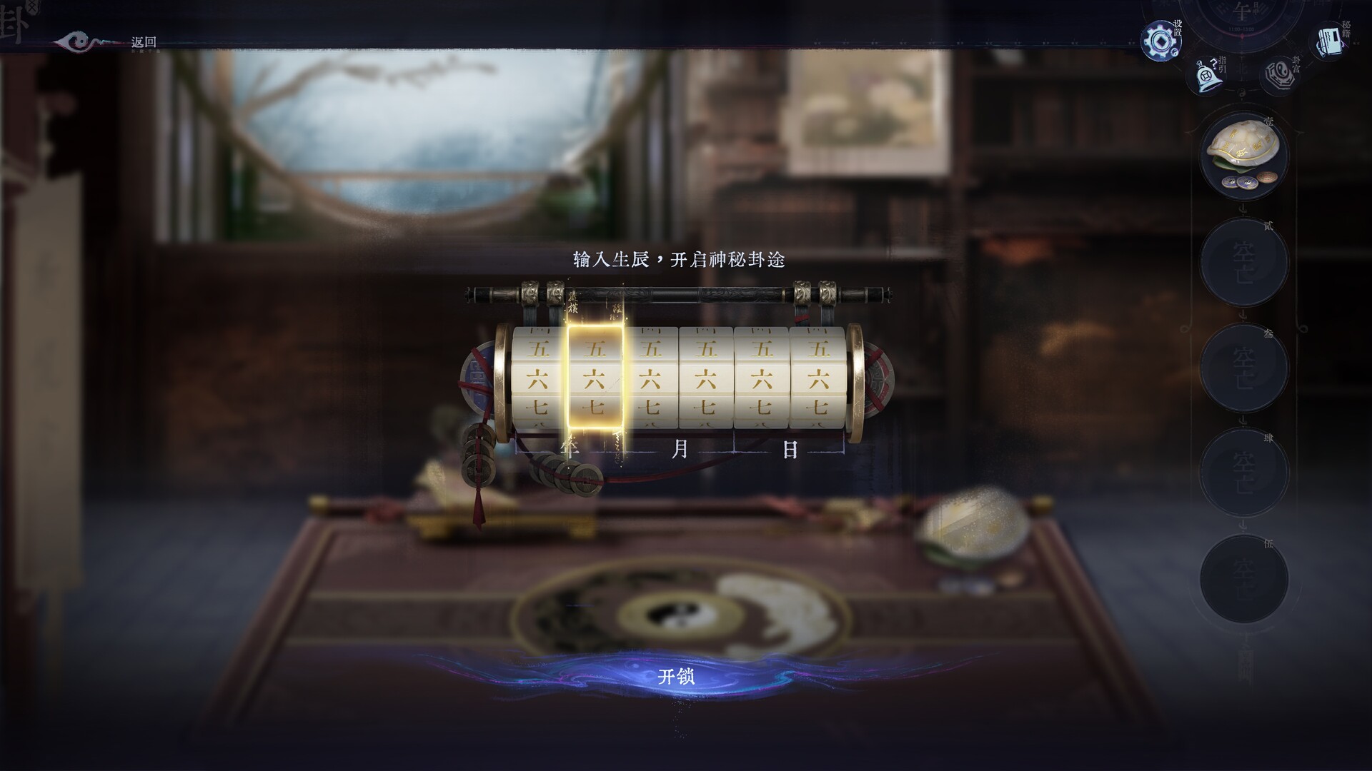 卦藏千相：六爻卷 screenshot #6