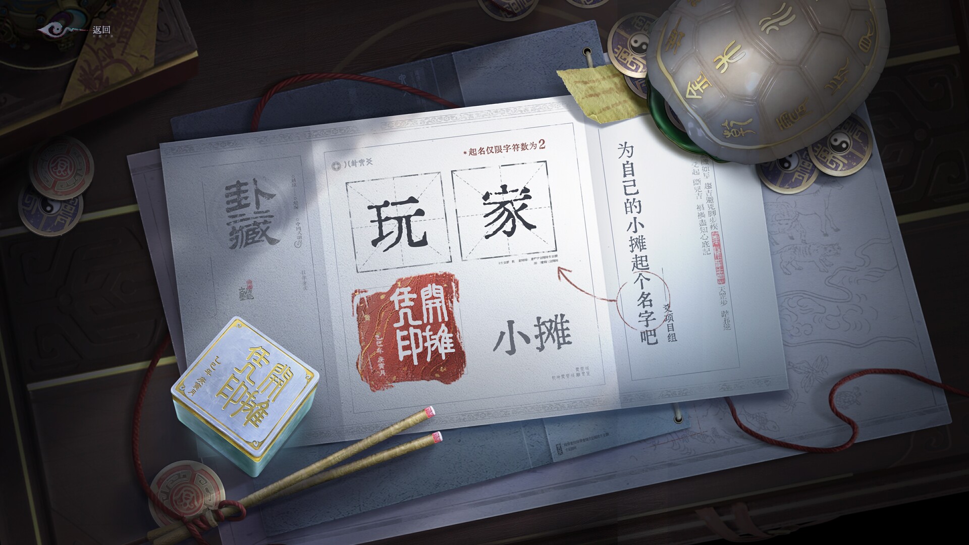 卦藏千相：六爻卷 screenshot #2
