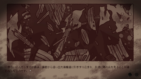 淀み海の溺れ唄 スクリーンショット