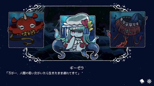 淀み海の溺れ唄 スクリーンショット