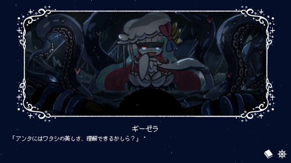 淀み海の溺れ唄 スクリーンショット