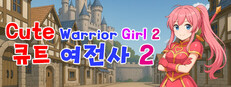 Cute Warrior Girl 2 (큐트 여전사 2)